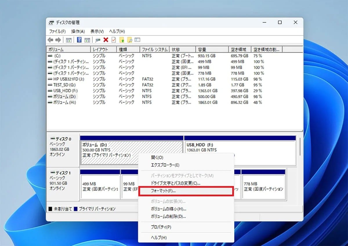 パソコンでフォーマットしただけではデータは消えない!