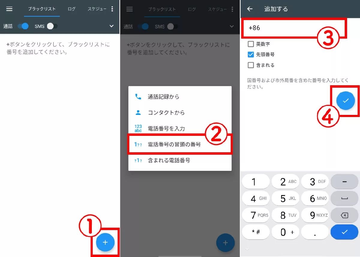 「国際電話」だけを着信拒否する方法