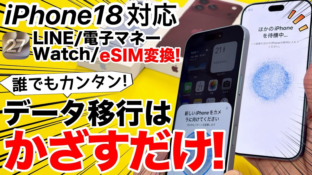 失敗しないiPhoneのデータ移行ガイド