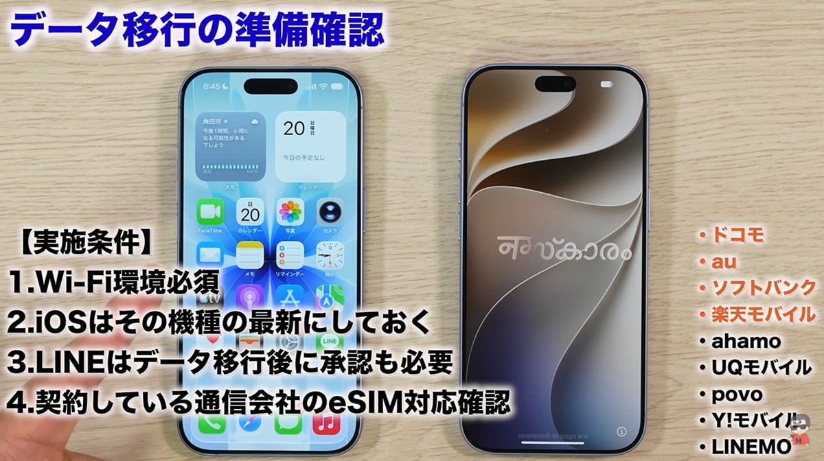 移行前に確認すべき重要ポイントをチェック!