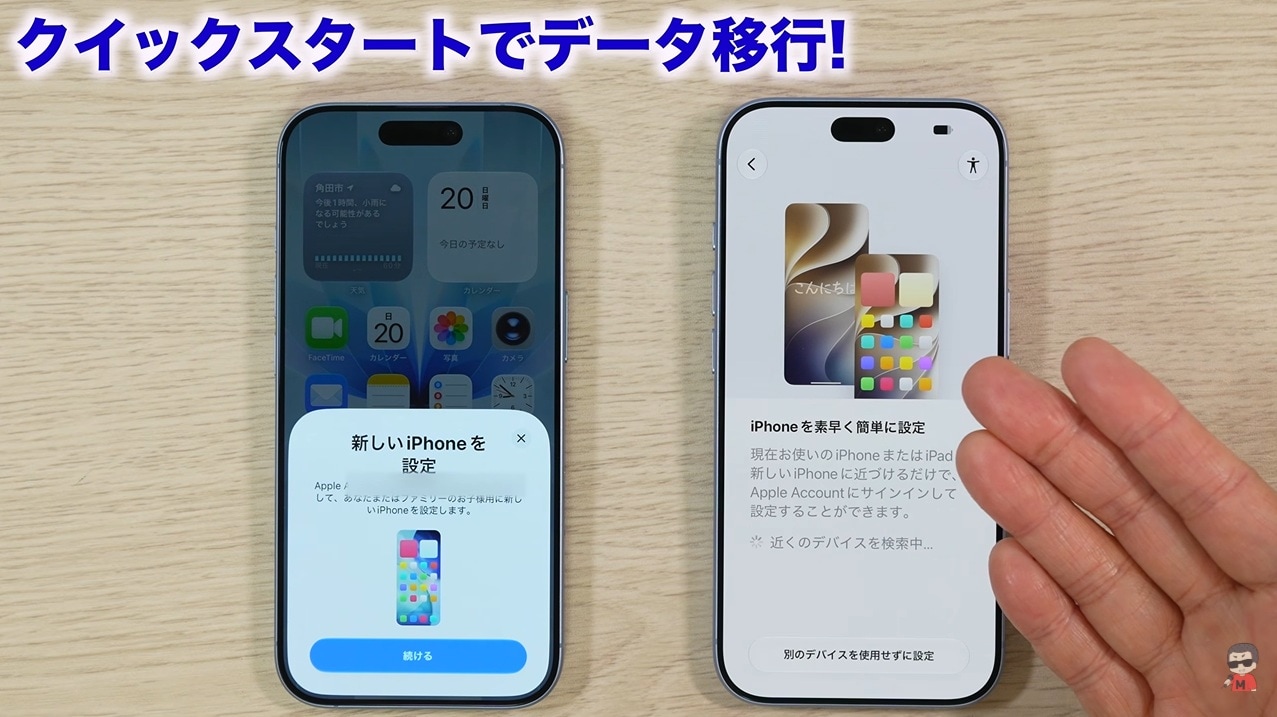 かざすだけ!「クイックスタート」での移行手順