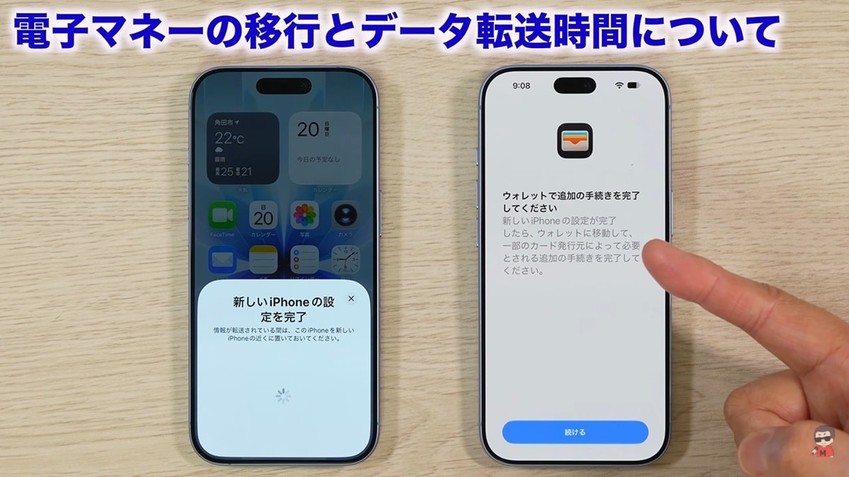 LINEやウォレット・eSIMの引き継ぎ