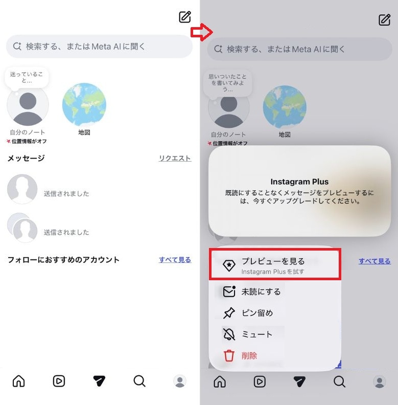インスタの有料プラン「Instagram Plus」で既読をつけない長押しテクニック