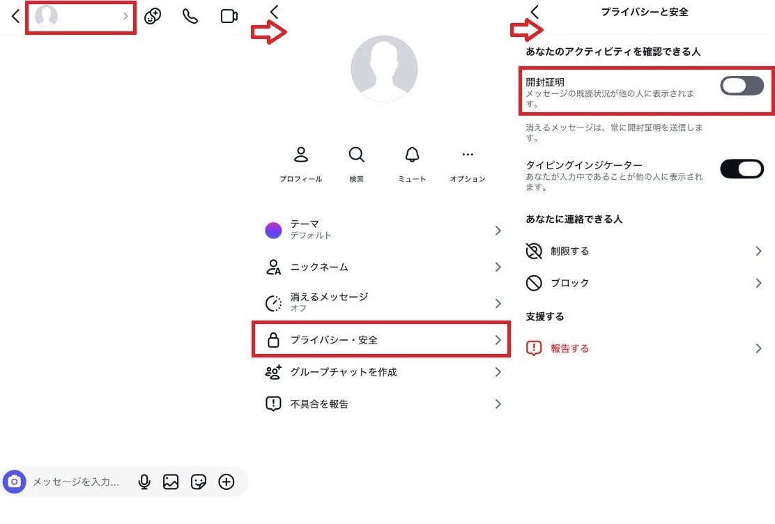 【個別設定】特定の相手だけインスタDMで既読をつけない設定