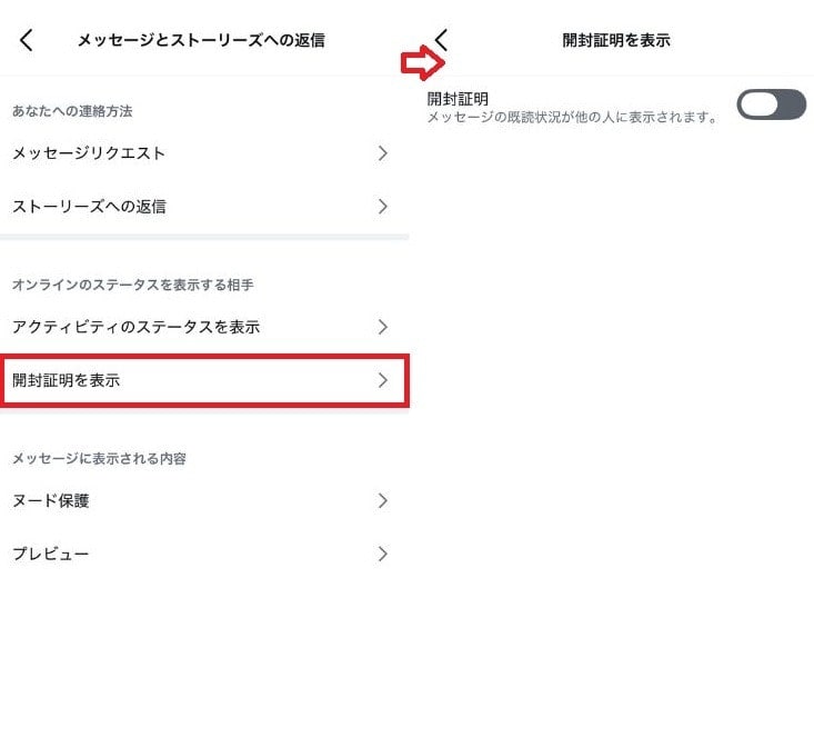 「開封証明を表示」を選択する