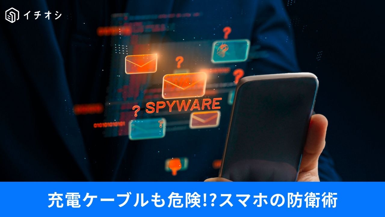 スマホを挿すだけでデータ流出?