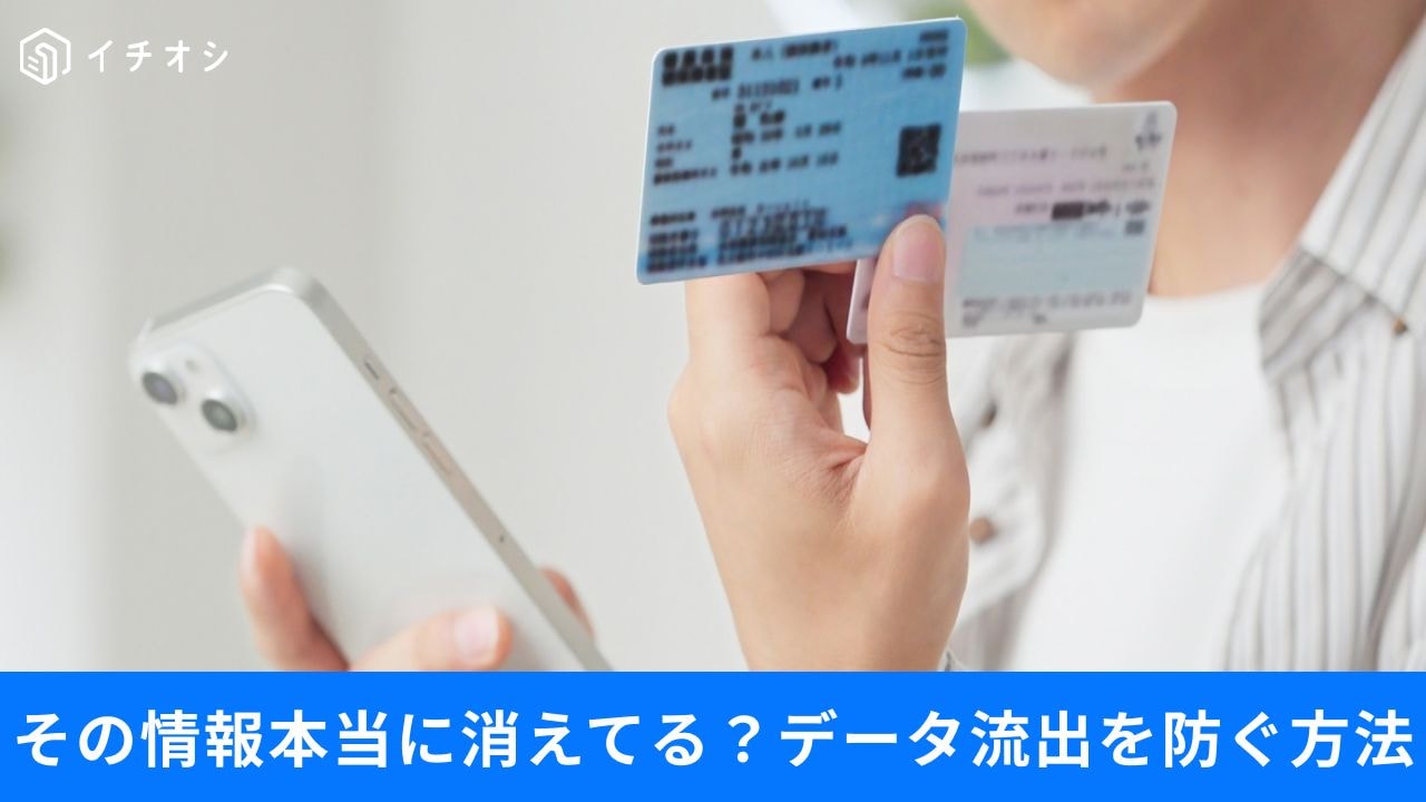 マイナンバーカードの紛失&古いPCの処分で気をつけたい情報漏洩対策