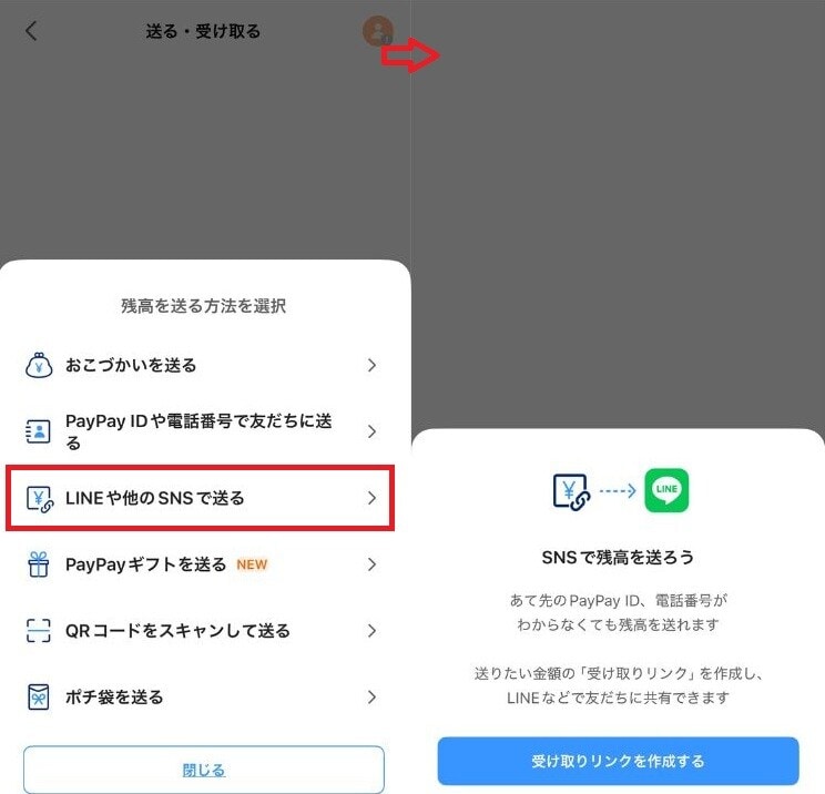 LINE連携を活用した便利な送金方法