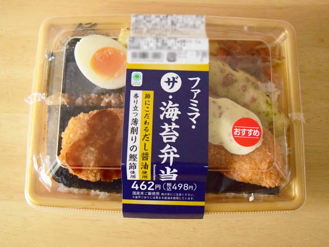ファミリーマート「ファミマ・ザ・海苔弁当」