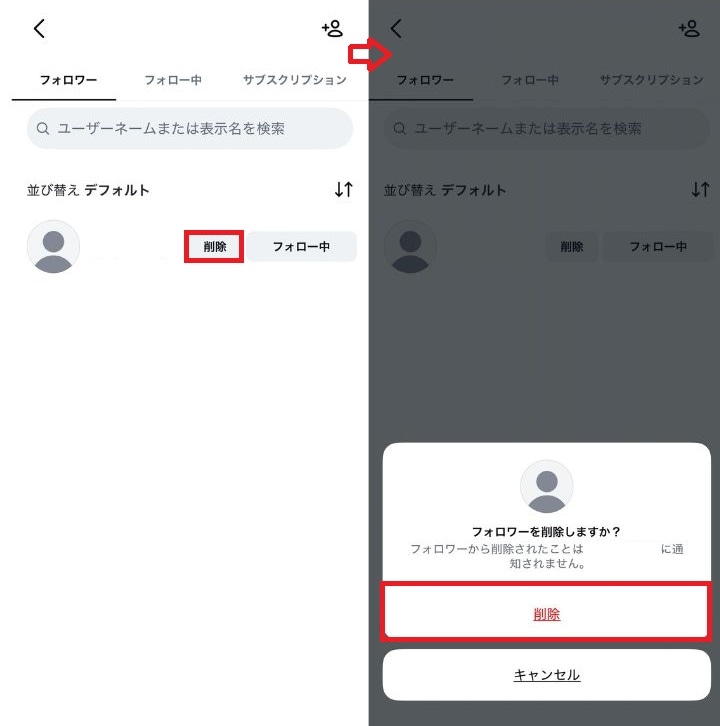 相手をフォロワーから外す3ステップ