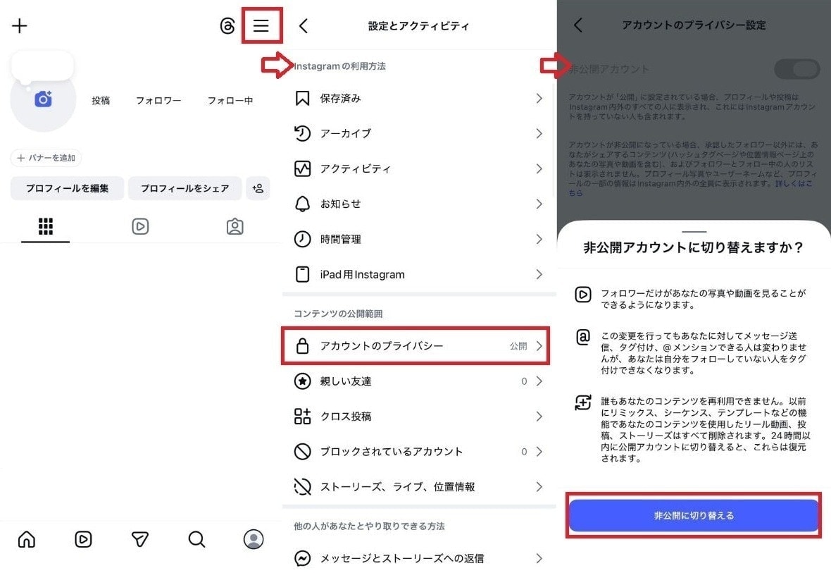 再フォローを防ぐなら非公開アカウントとの組み合わせが必須