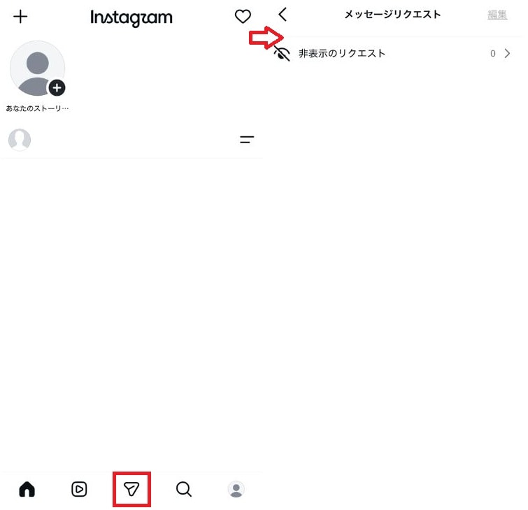 知らない人からのDMはどこ？ メッセージリクエストの受け取り方
