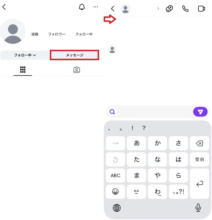 相手のプロフィール画面やフィード投稿から送る手順