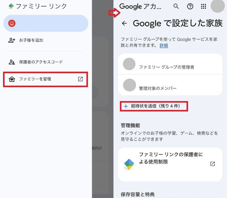 管理者側の端末から招待状を送信し、連携を有効化する