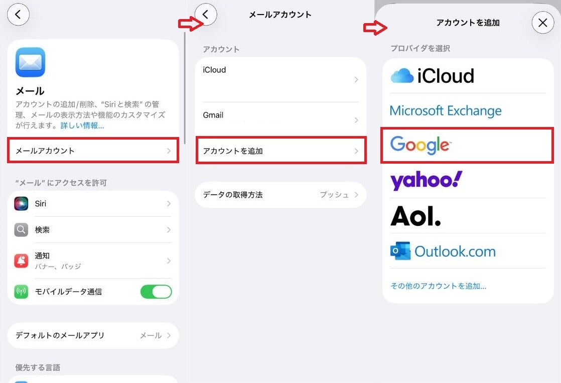 対象のiPhoneで新規Googleアカウントを作成しログインする