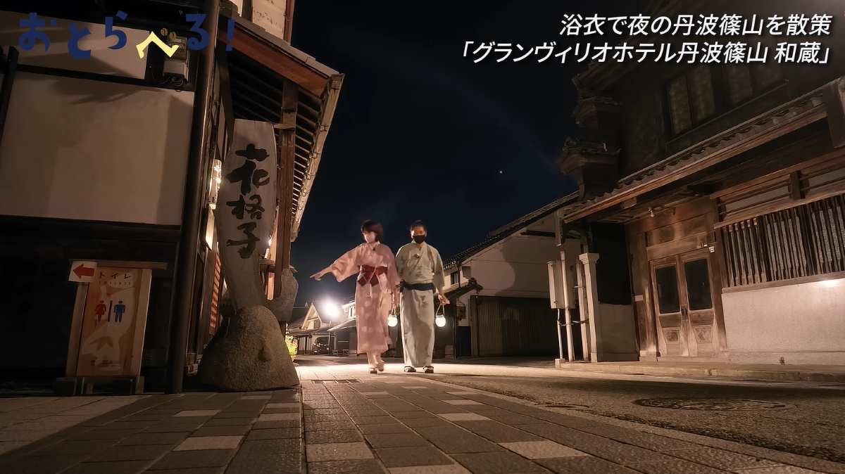 グランヴィリオホテル丹波篠山 和蔵