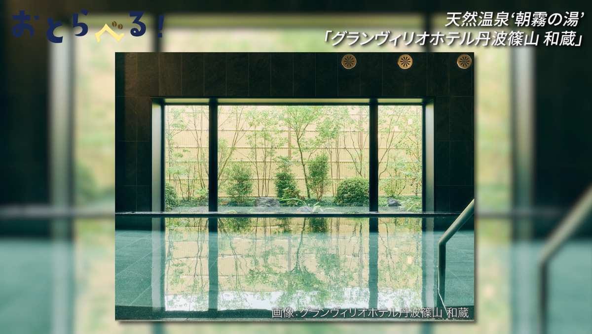 グランヴィリオホテル丹波篠山 和蔵