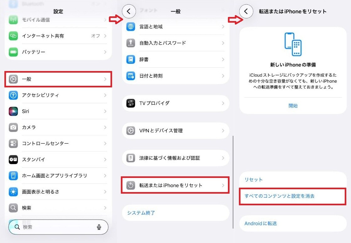 端末を譲渡する際の初期化と安全確保