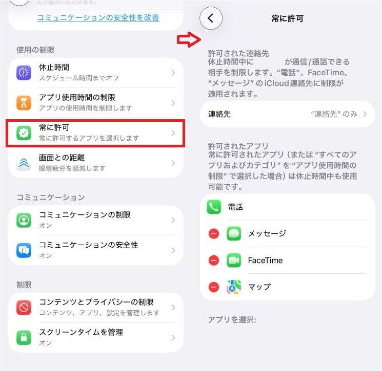「常に許可」リストによる制限回避と修正