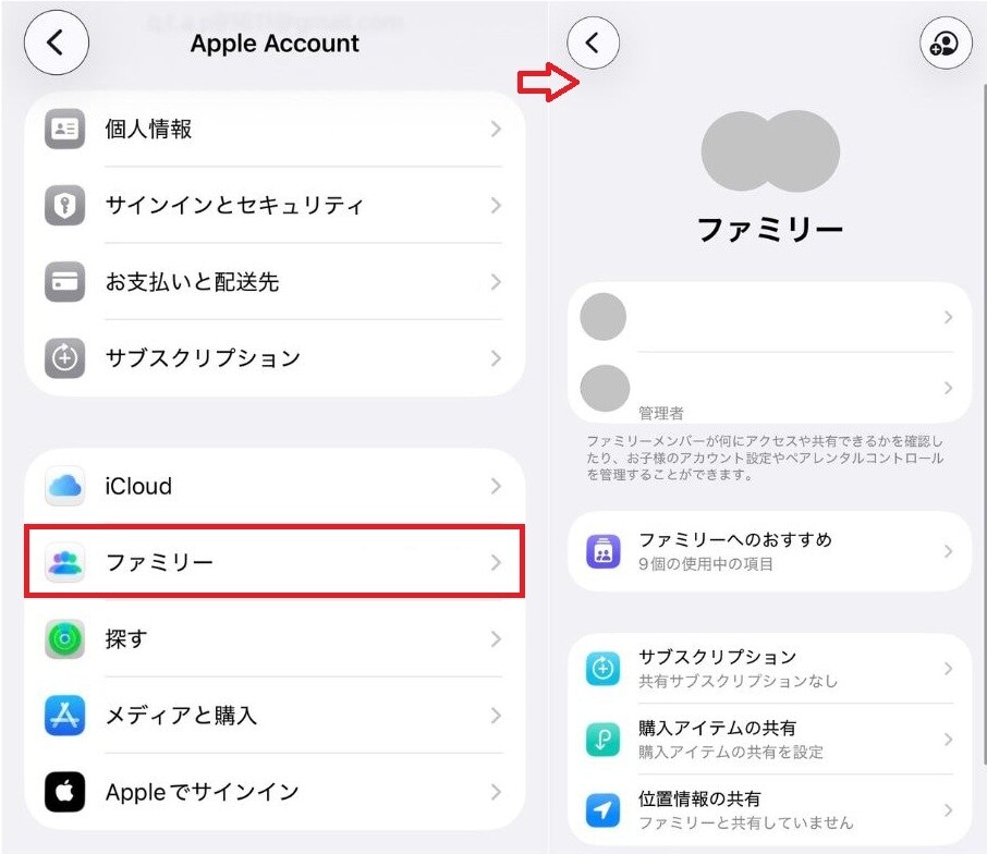 ファミリー共有の連携確認と再設定