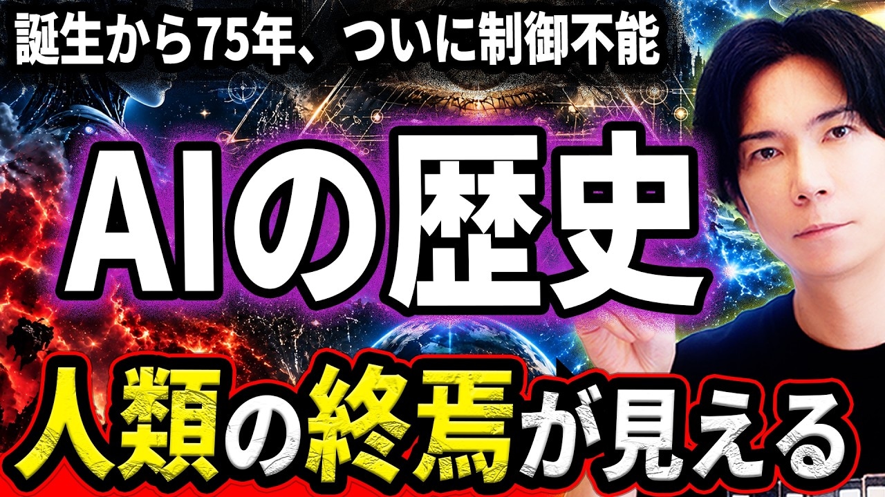 人間とAIは共存不可!? 未来の危機を徹底解説!