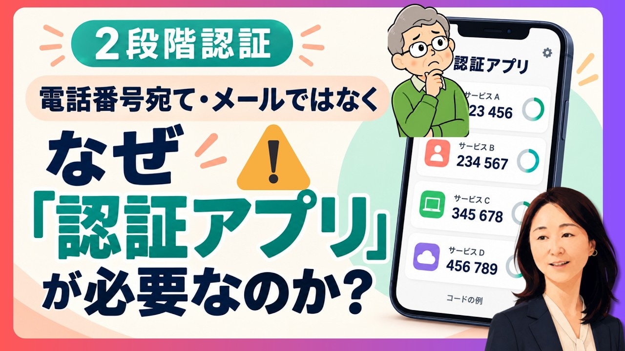 情報漏洩時代に必見！「認証アプリ」の活用法