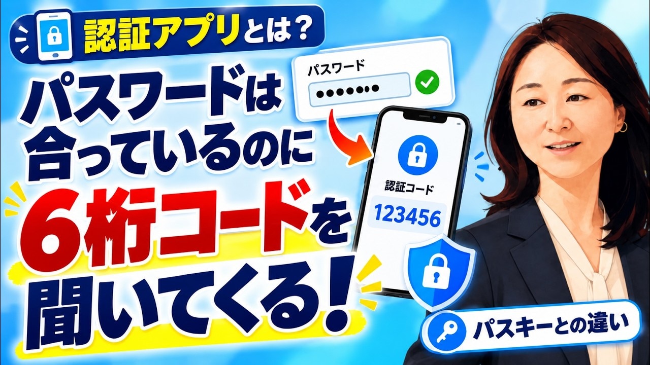 「認証アプリ」ってどうやって使うの？2段階認証の基本