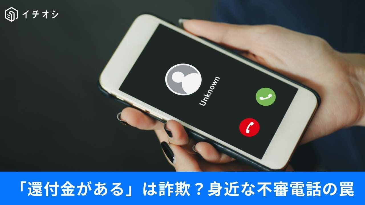「通帳番号を教えて」は詐欺!?