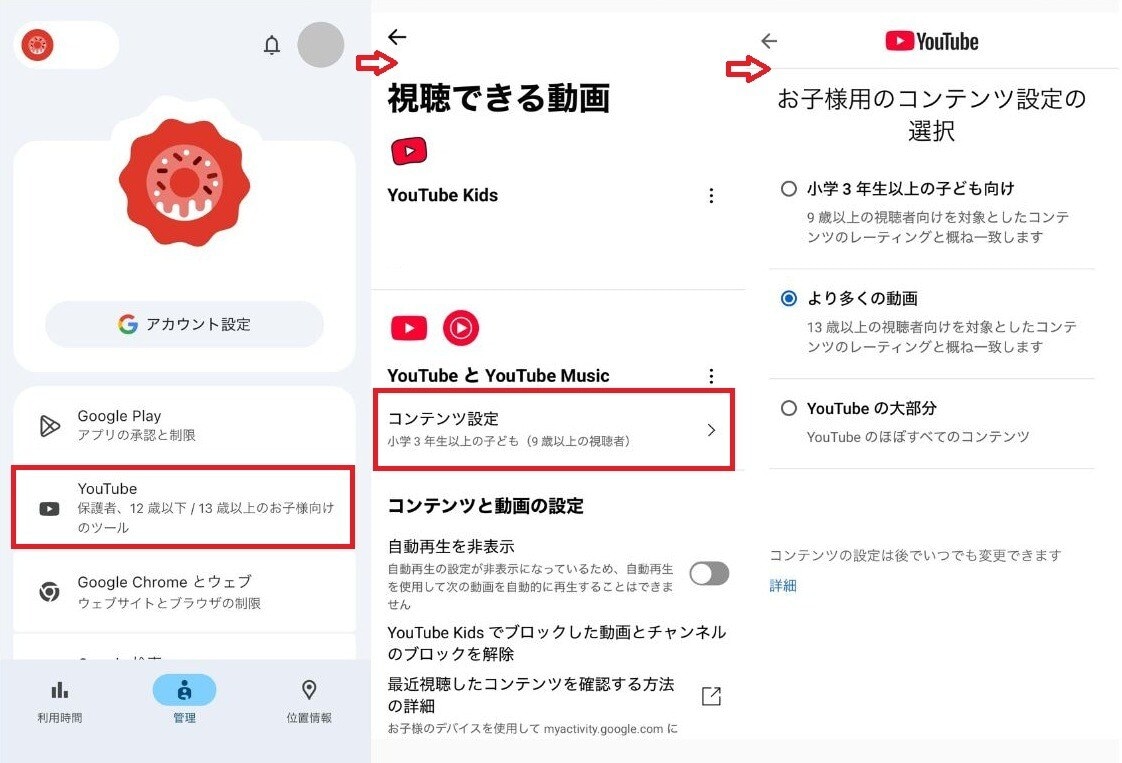 必要なコンテンツがブロックされた際の設定見直し