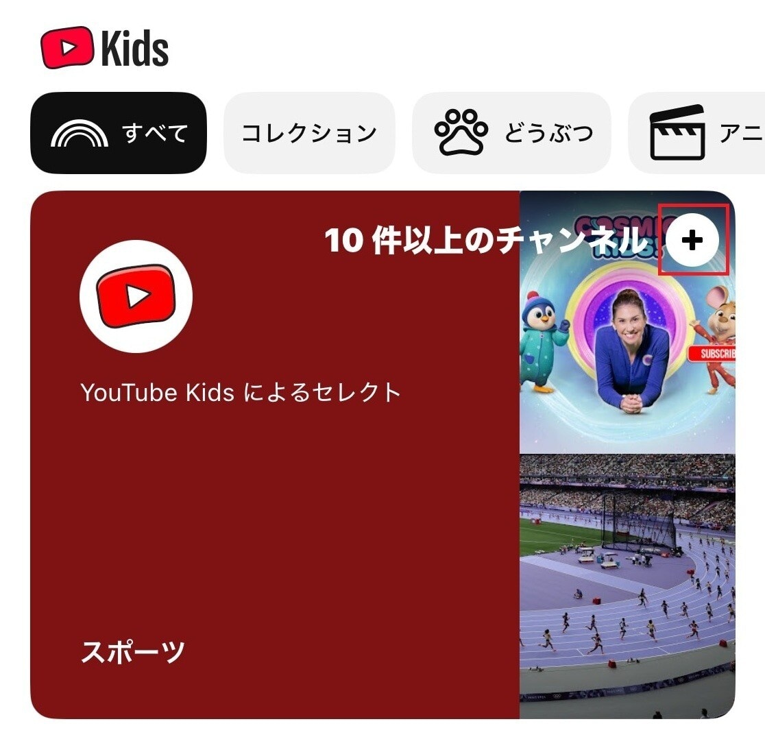 視聴させたいチャンネルや動画を検索し追加する