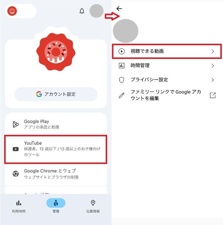 制限付きモードを有効化し有害コンテンツを遮断する