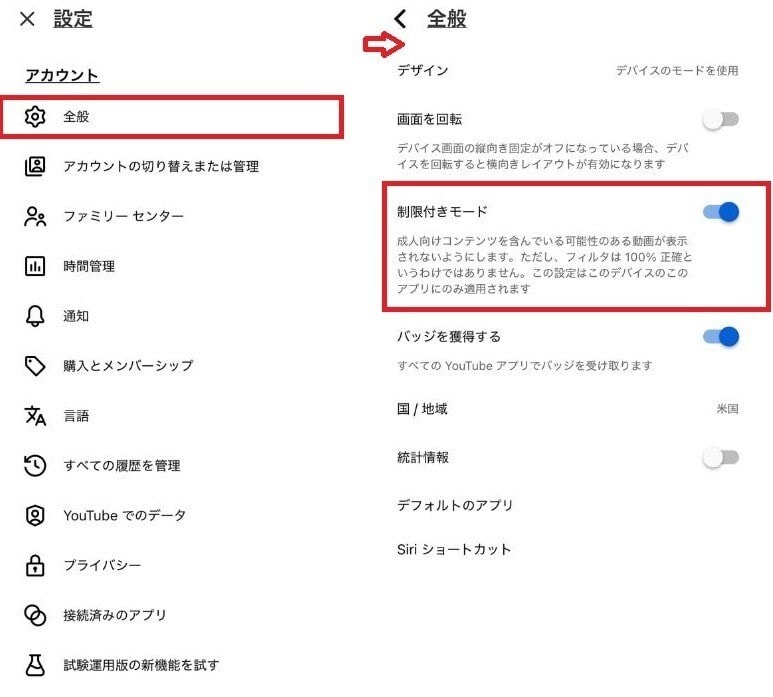 スマートフォン(iPhone・Android)のアプリ制限