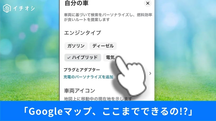 「Googleマップ」活用でお出かけをもっと安心に!便利機能6選