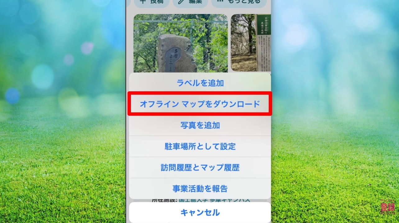 事前ダウンロードでオフライン利用