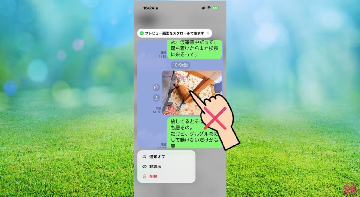 終了する時は、枠外をタップ！