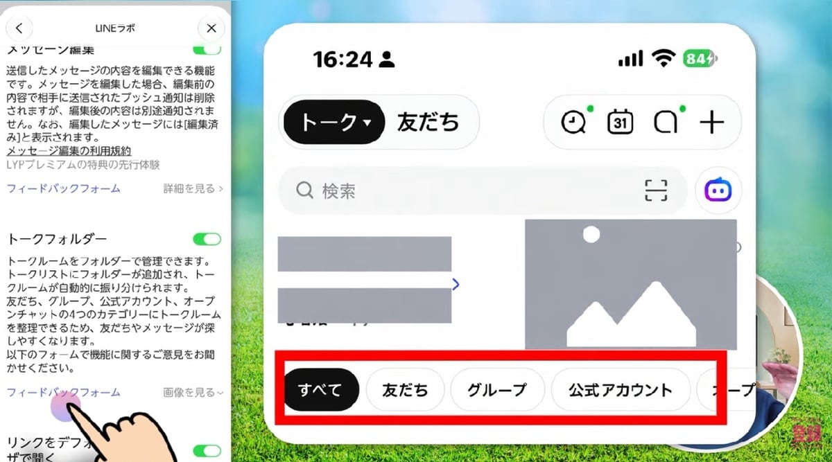 あわせて使いたいLINEラボの便利機能