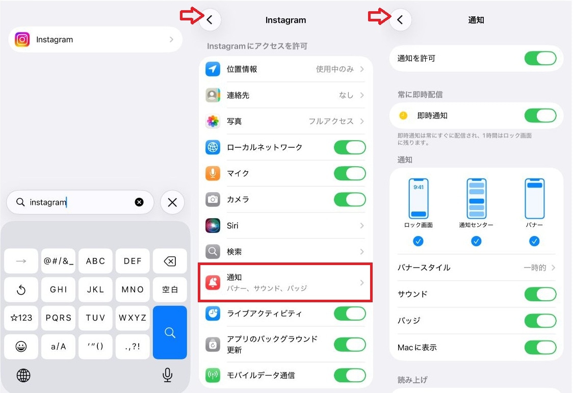 iPhoneでインスタの通知を許可・解除する設定手順