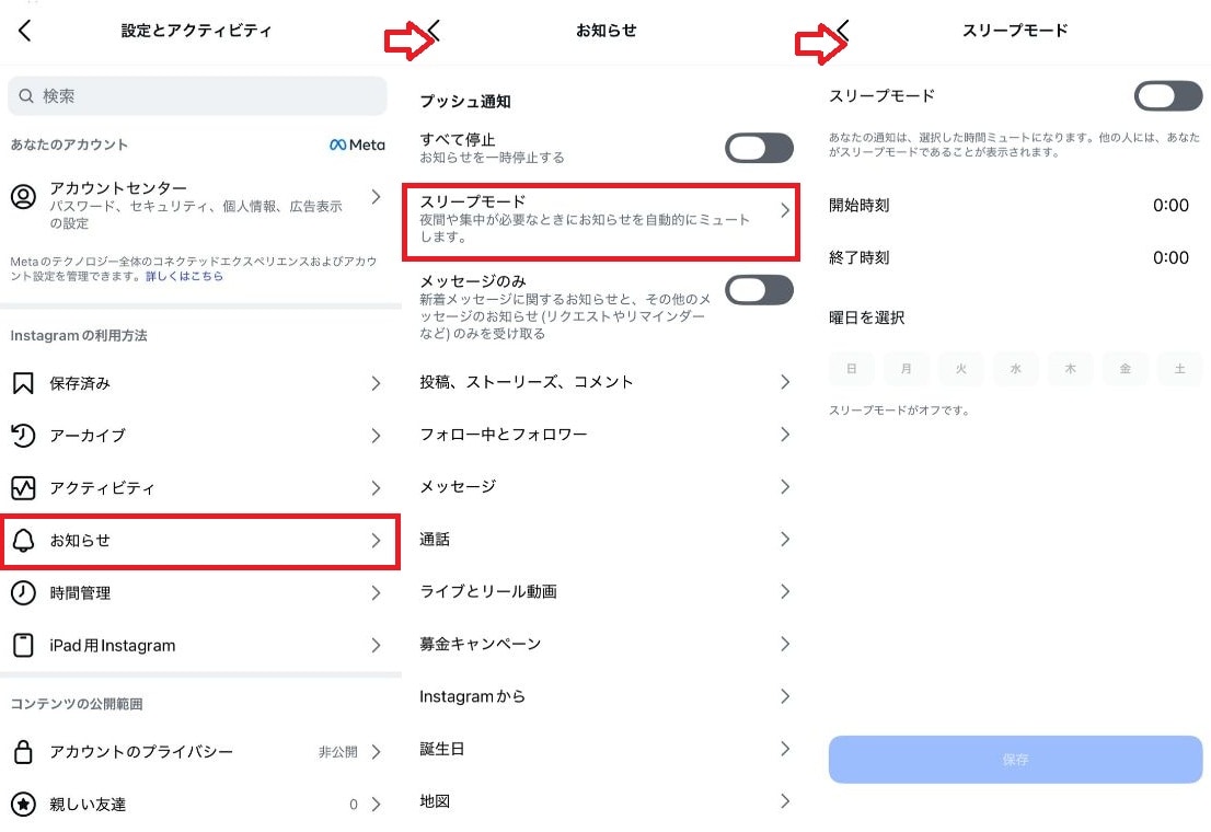 夜間や作業中に通知が来なくなる静かモードの影響