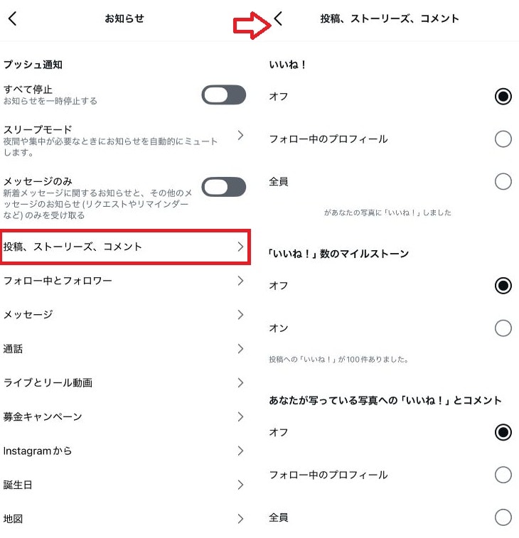 いいね・コメント・DM・ライブ配信を個別設定する方法