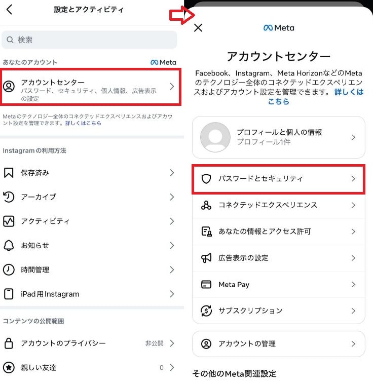 【スマホアプリ】iPhoneやAndroidでのインスタパスワード変更手順