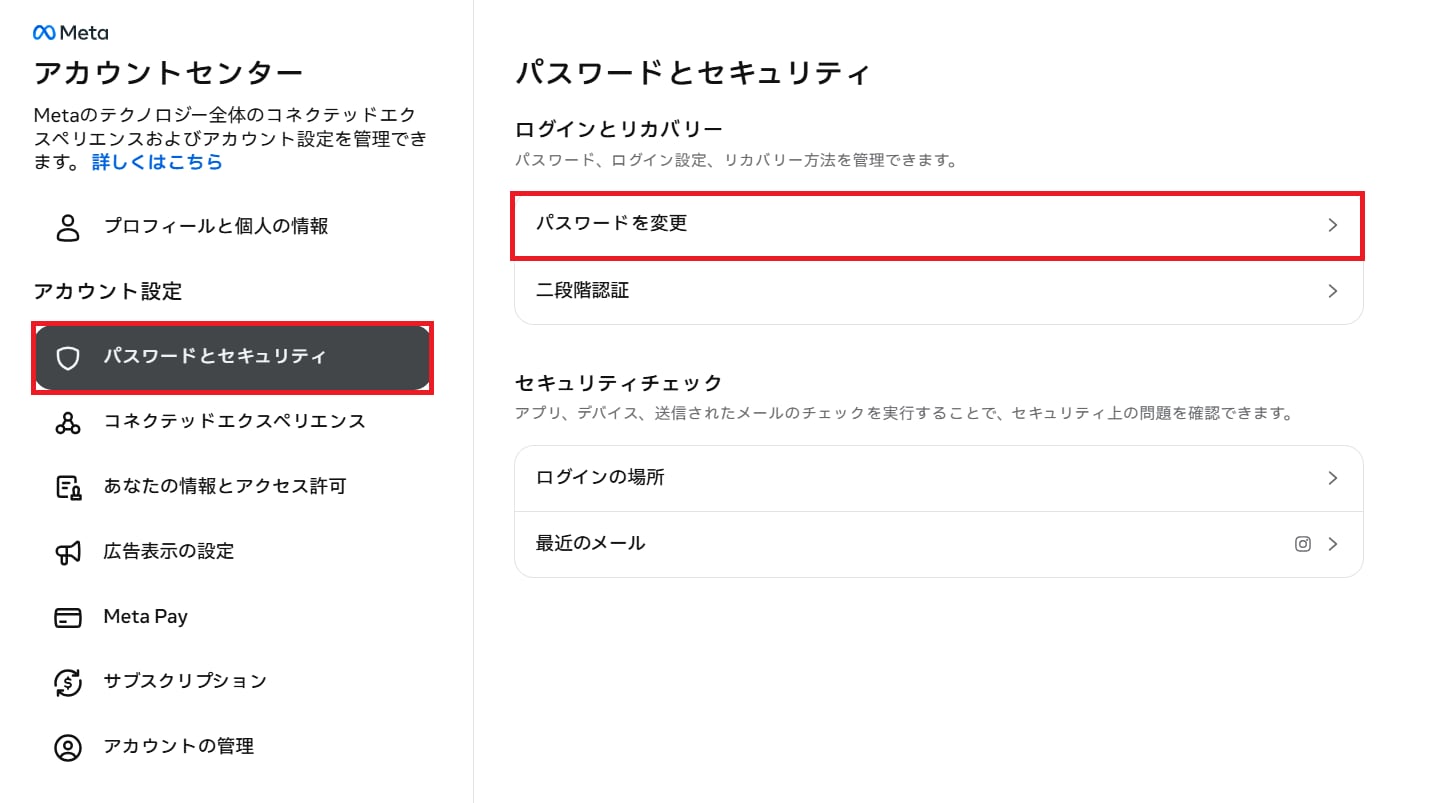 「パスワードとセキュリティ」から「パスワードを変更」をクリックする