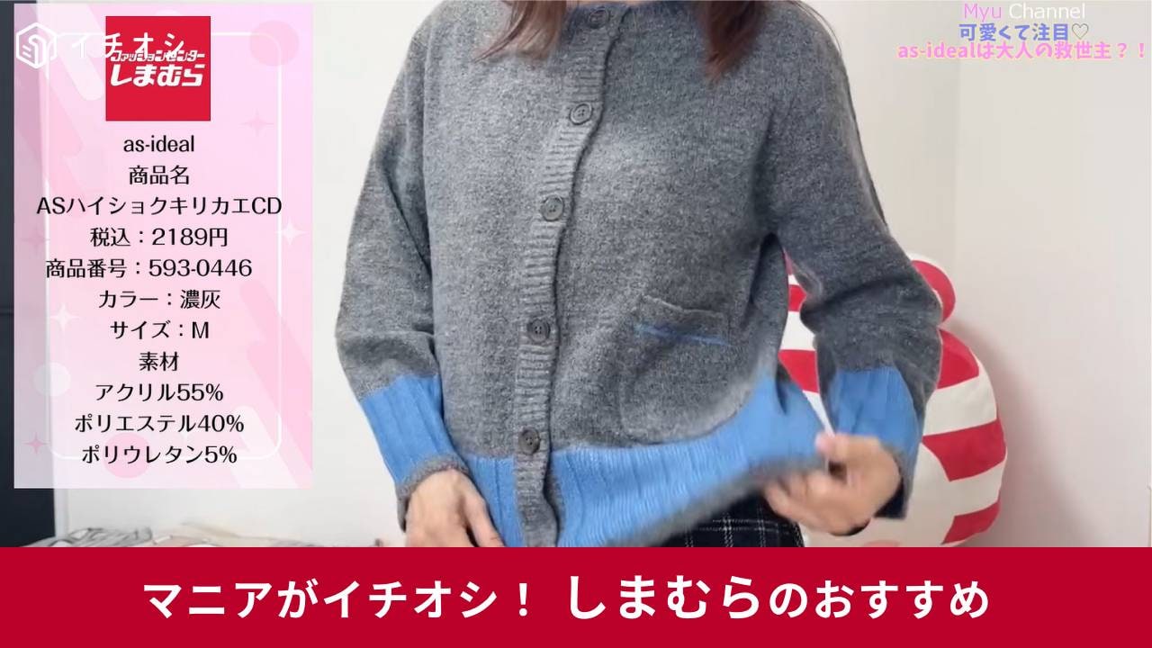 しまむら新作