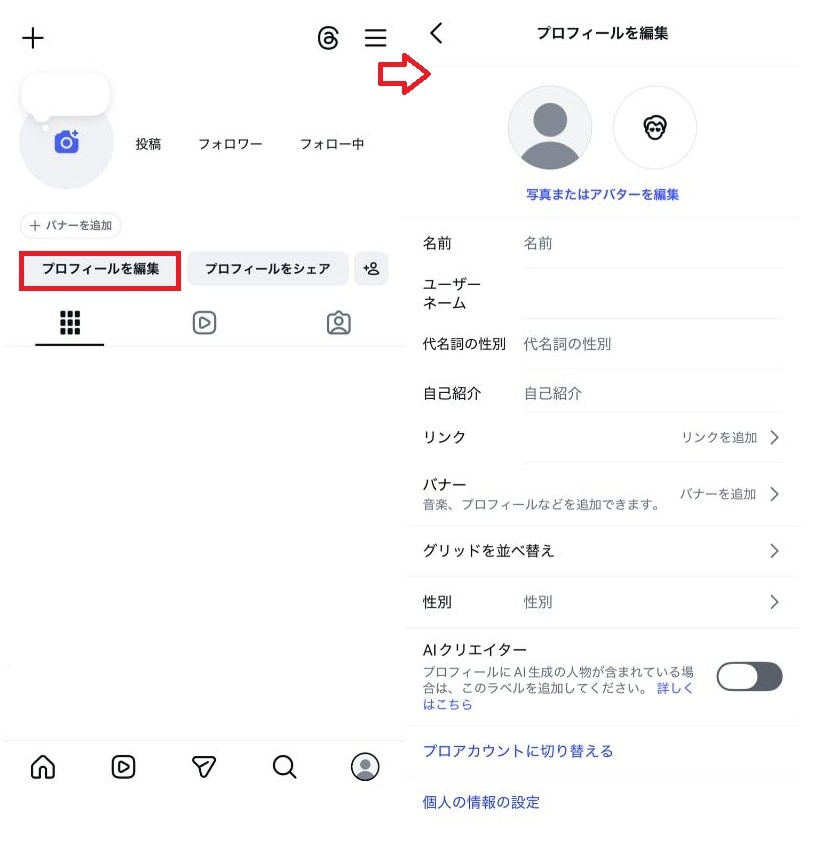 【スマホアプリ】iPhone・Androidでの名前変更手順
