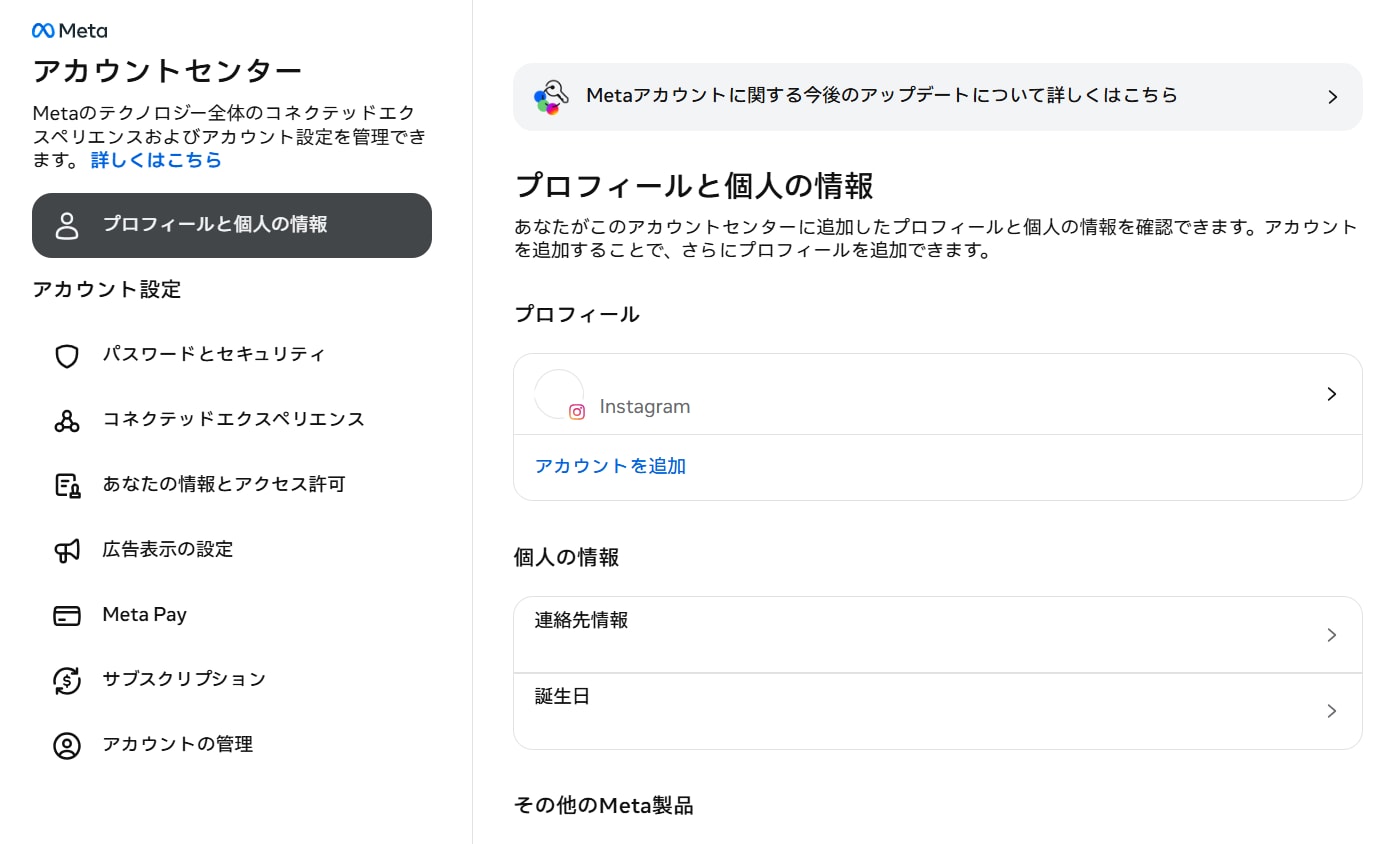 【パソコン・Webサイト】ブラウザ版インスタから名前を変更する手順