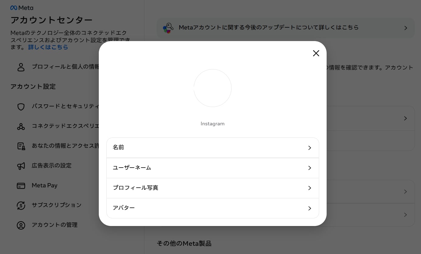 「名前」または「ユーザーネーム」を変更して保存する