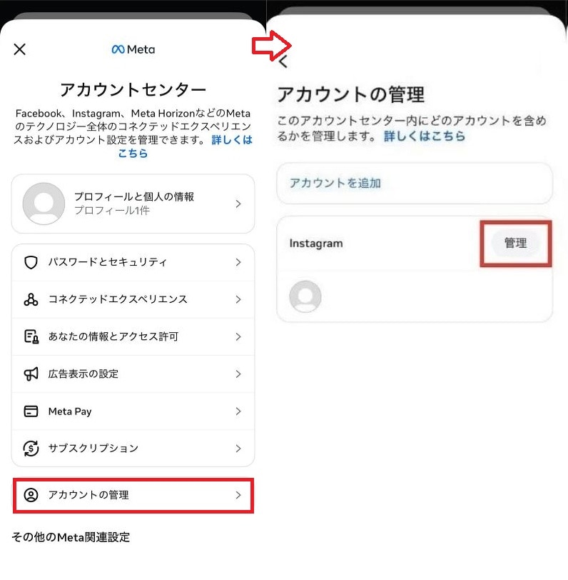 Facebook（Metaアカウントセンター）と連携されている場合