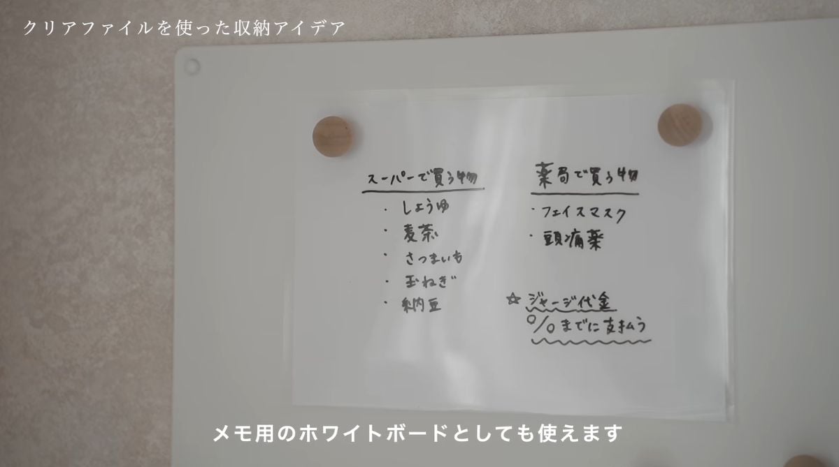 クリアファイルが便利な収納グッズに変身！
