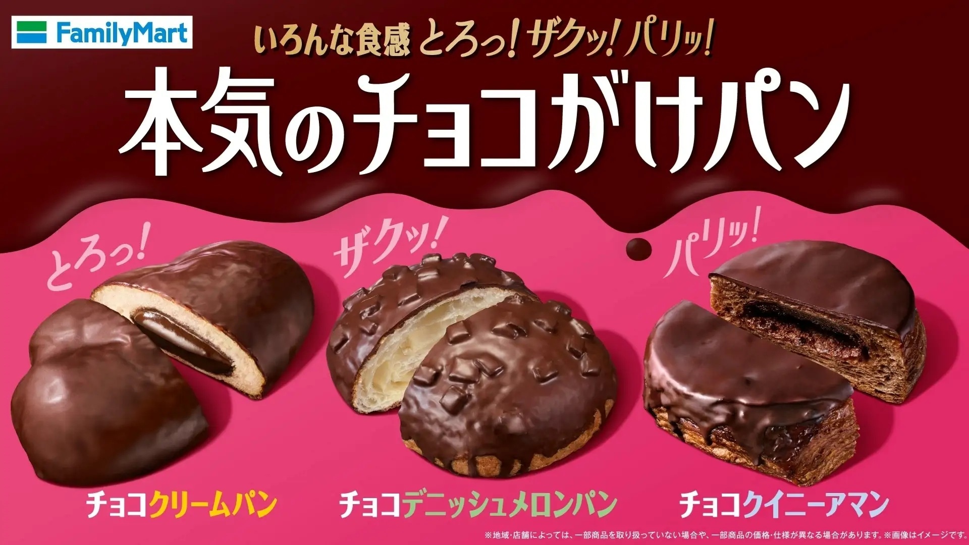 ファミマ「本気のチョコがけパン」3種