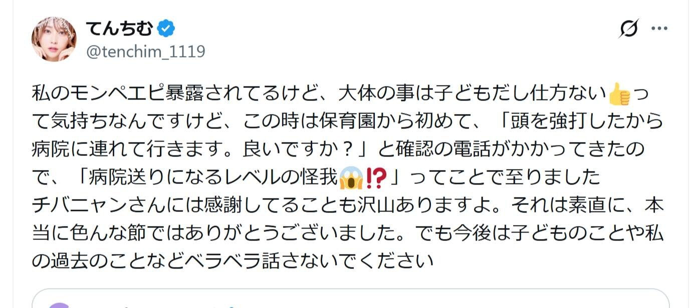 画像出典：X（https://x.com/tenchim_1119/status/2111077883288736060）