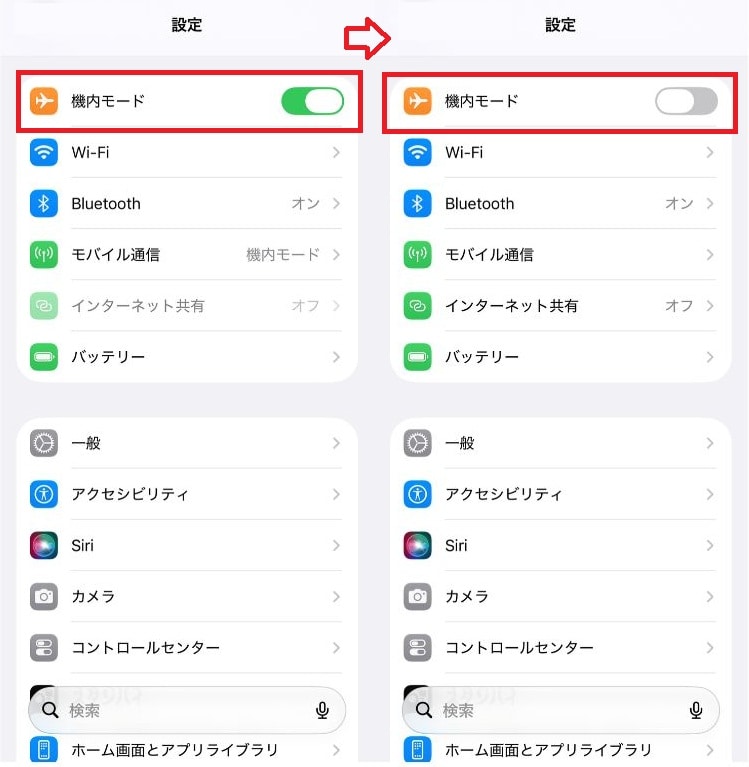 対処法①：Wi-Fiとモバイル通信の切り替え・機内モードの再起動